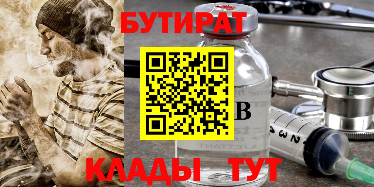 Кизляр  БУТИРАТ бутандиол  Вход с VPN 