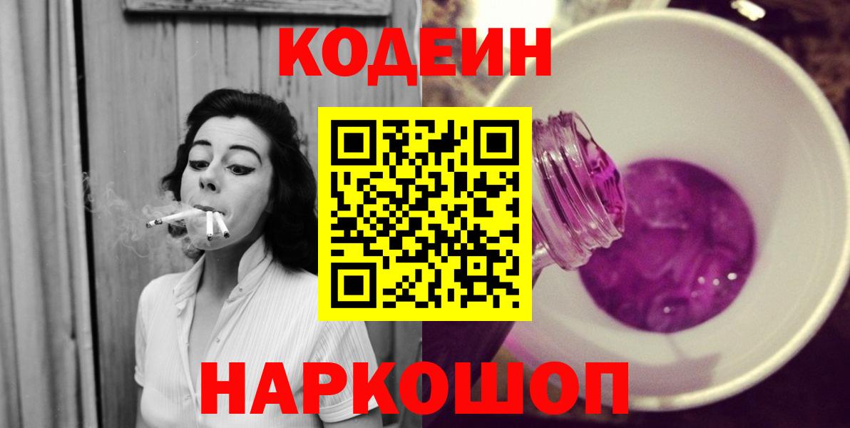 Кодеиновый сироп Lean напиток Lean (лин) Кизляр