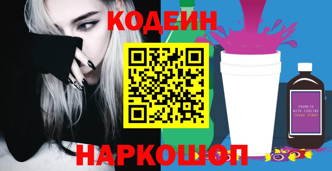 Кодеиновый сироп Lean напиток Lean (лин)  Вход с VPN  Кизляр 