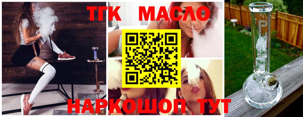 Кизляр  ТГК гашишное масло  Вход с VPN 